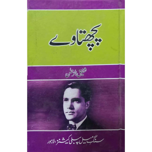 Pachtaway by Shafiq Ur Rehman