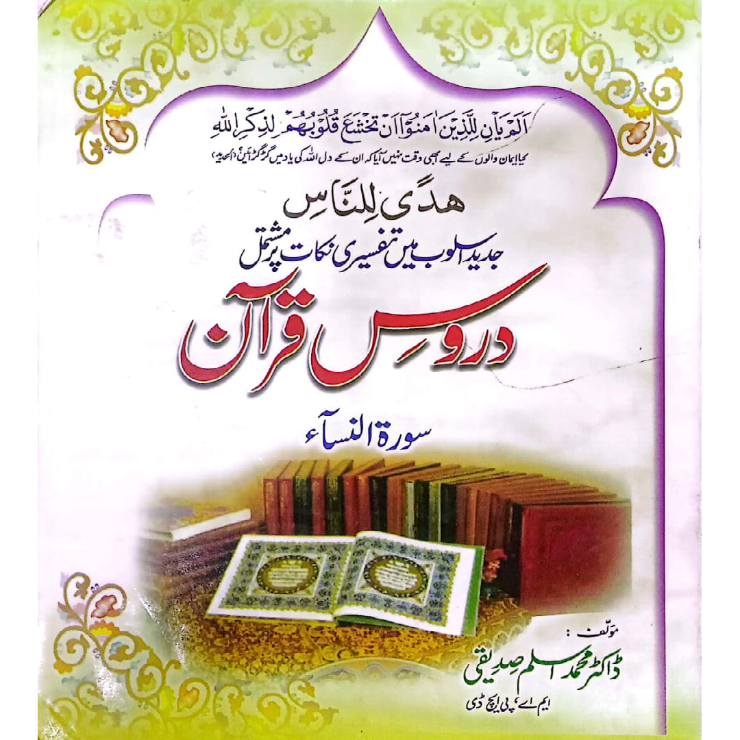 Dars e Quran Surat Nisa by Dr Muhammad Aslam Saddique