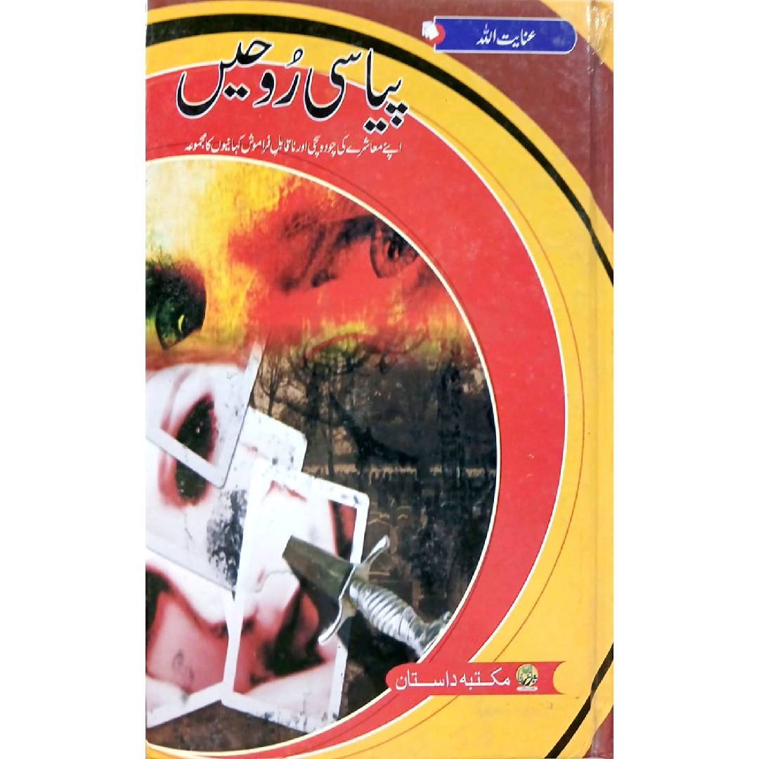 Piyasi Rohein by Inayatullah