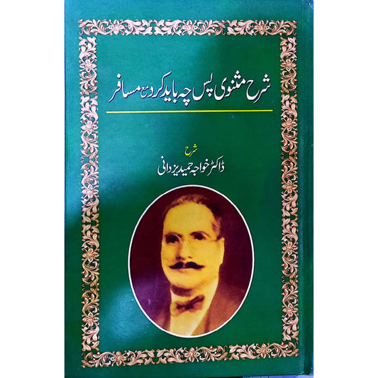 Sharah Masnawi Pas Cha Paid Kard Maa Musafar by Dr. Khawaja Hameed Yazdani