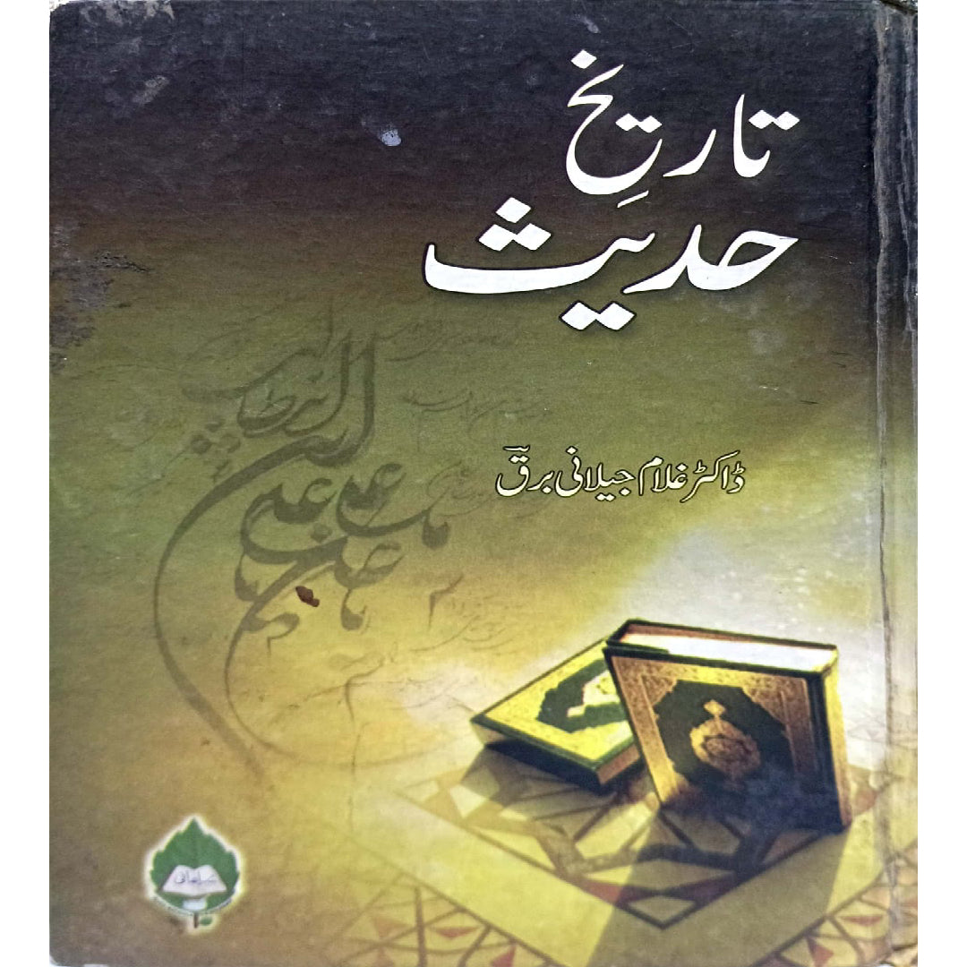 Tareekh e Hadees by Dr Ghulam Jilani Barq