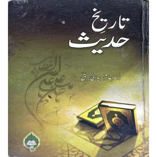Tareekh e Hadees by Dr Ghulam Jilani Barq