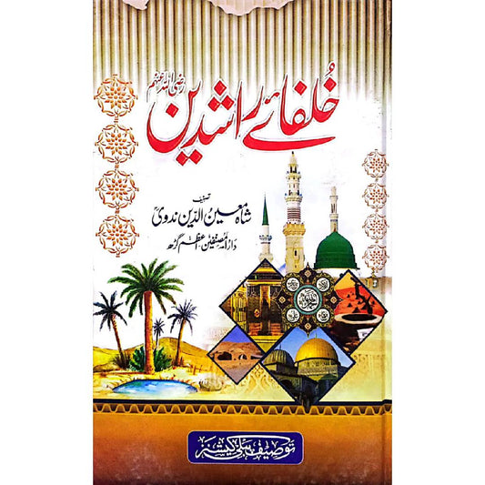 Khulfa e Rashideen by Shah  Mueenuddin Nadvi