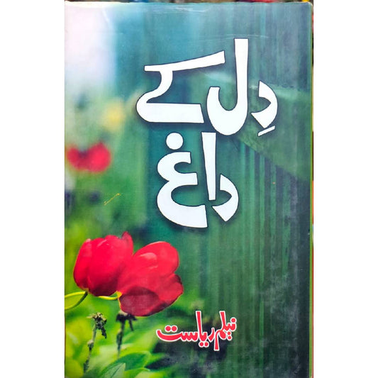 Dil Ke Dagh / دل کے داغ By Neelam Riyasat