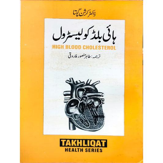 High blood cholesterol by Tahir Mansoor Farooqi