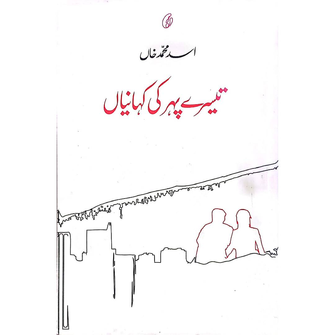 TEESRE PAHER KI KAHANIYAN  by  ASAD MUHAMMAD KHAN