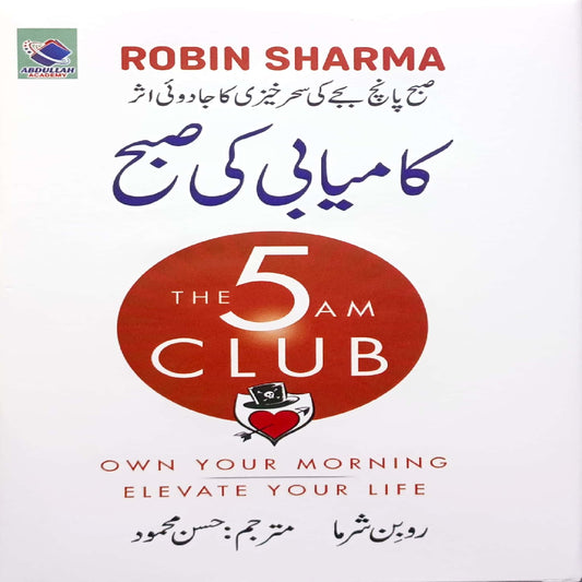 KAMIYABI KI SUBAH .The 5 AM Club: Own Your Morning. Elevate Your Life by Robin Sharma/Translated by Hassan Mahmood