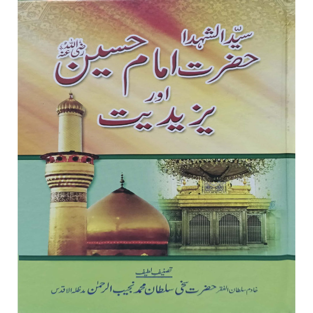 Sayed-ul-Shuhada Hazrat Imam Hussain  by Sakhi Sultan Muhammad Najib Ur Rahman