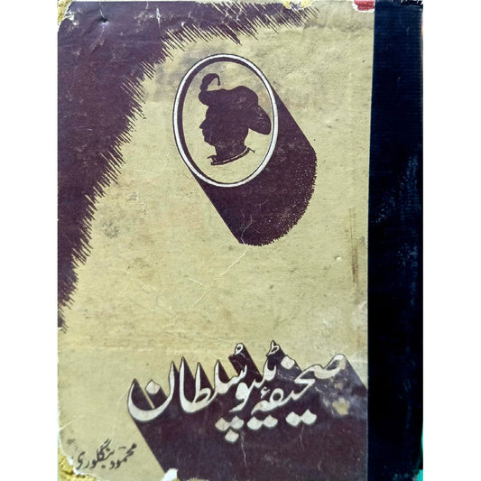 Sahifa e  Tipu Sultan By Mahmood Bangoli
