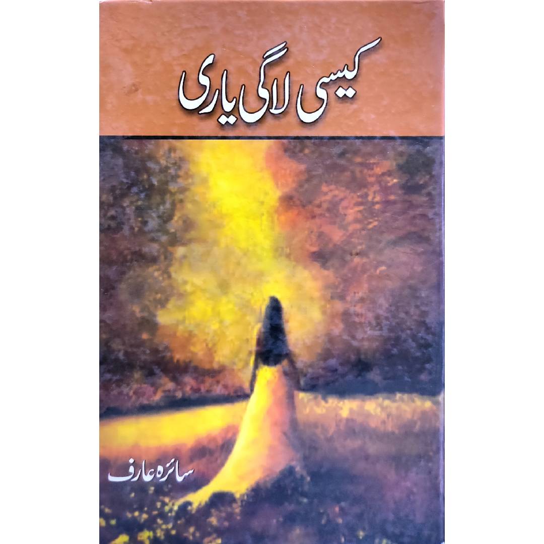 Kaisi Laagi Yaari by Saira Arif