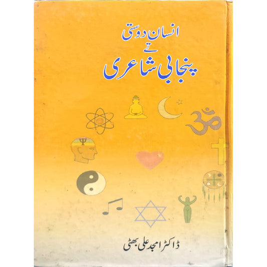 Insani Dosti Te Punjabi Shayari by Dr. Amjad Ali Bhatti