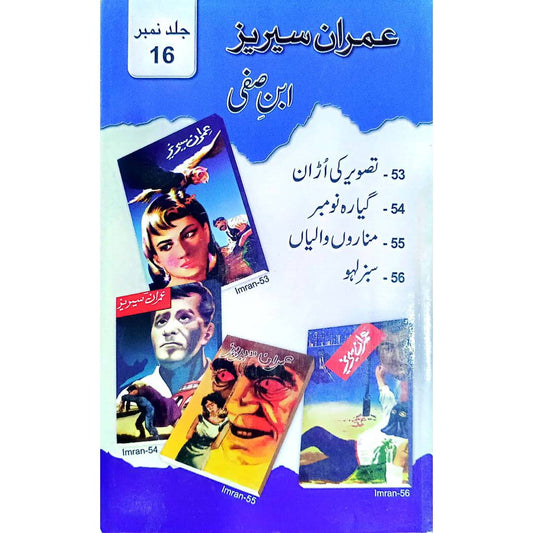 Imran Series – Ibn-e-Safi VOLS 16