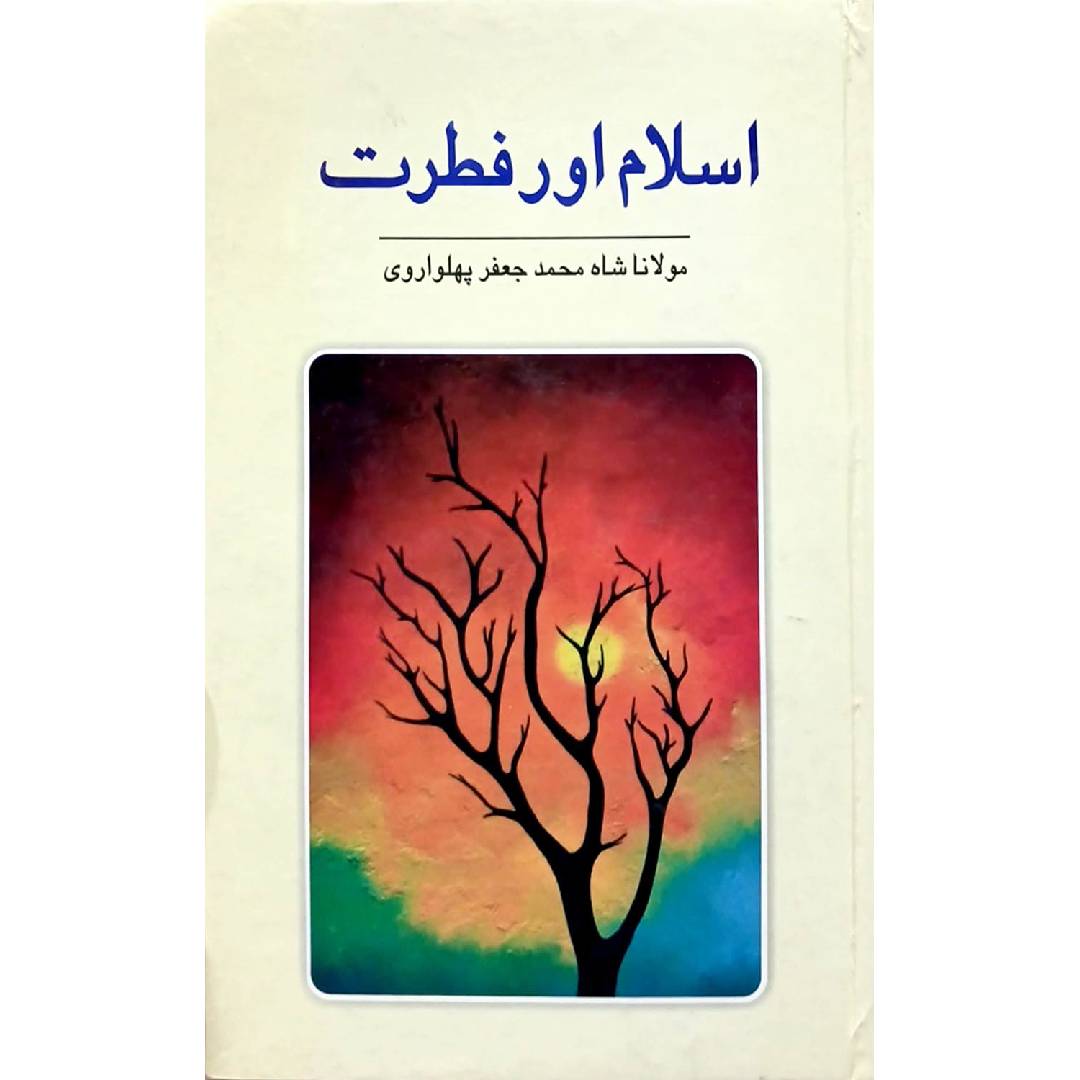 Islam aur Fitrat by Maulana Shah Muhammad Jafar Phulwarvi