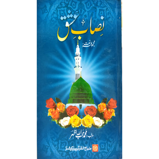 Nisab e Ishaq Majmua Naat by Muhammad Muhib Ullah Azhar