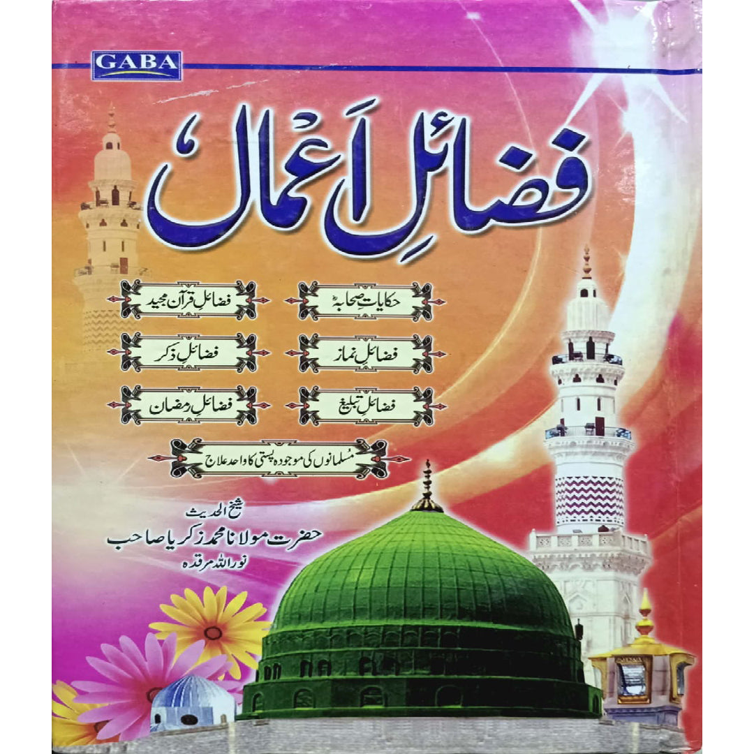 Gaba Fazail-e-Amaal Larg Size  by Muhammad Zakariya Kandhlawi
