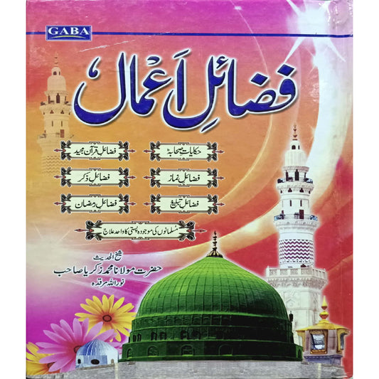 Gaba Fazail-e-Amaal Larg Size  by Muhammad Zakariya Kandhlawi