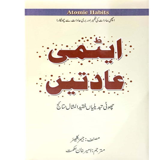 Atomic Habbits Atimi Adaatein urdu translation By James Clear / Ameer Khan Hikmat