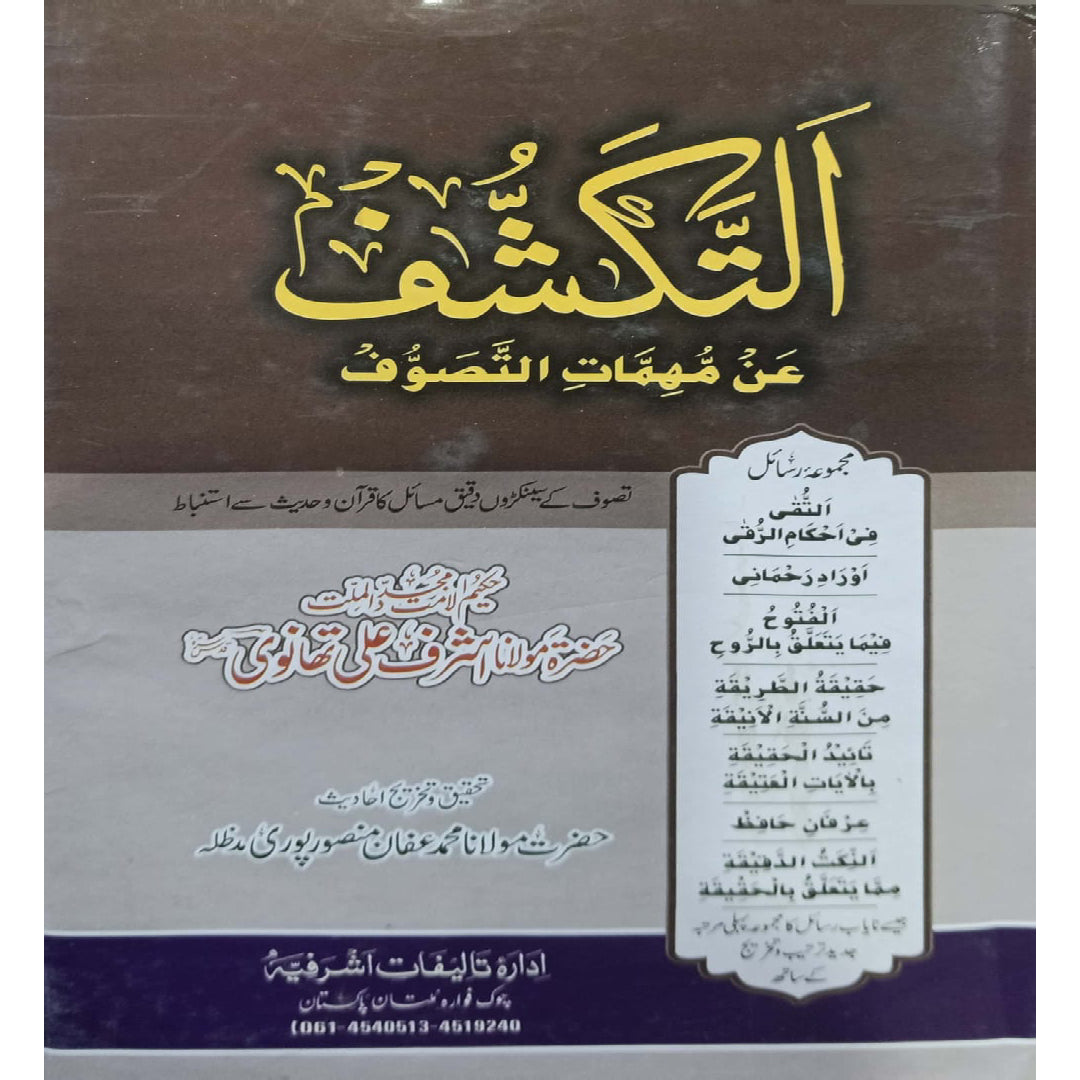 Al-Takashshuf 'An Muhimmaat-it-Tasawwuf by Maulana Ashraf Ali Thanvi.