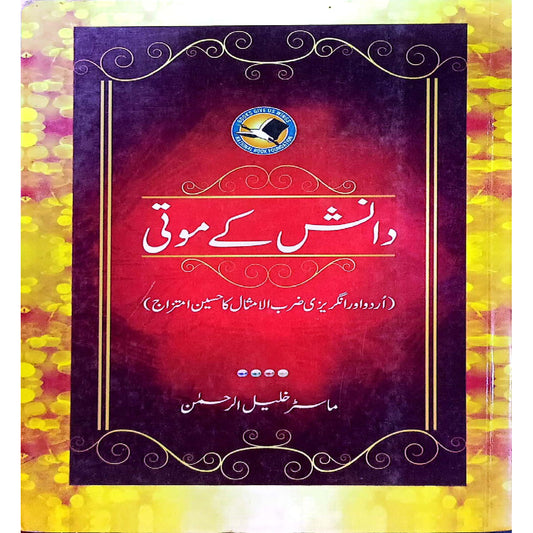 Danish kay Motti by Master Khalil Ur Rahman