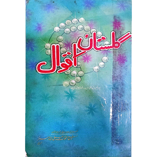 Gulistaan e Aqwaal by prof.S