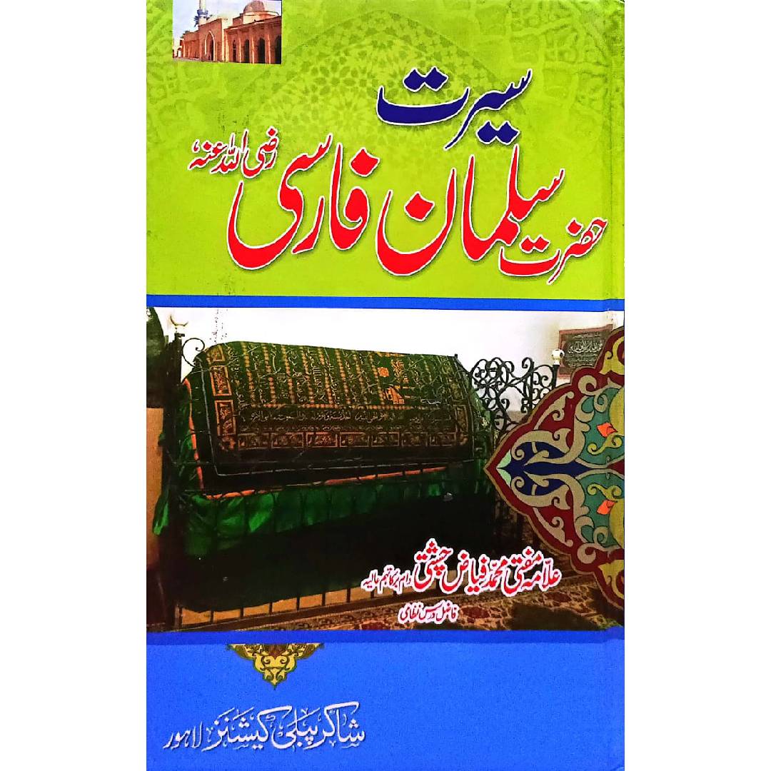 Seerat e Hazrat Salman al-Farsi  by Allam Mufti Muhammad Fyyaz chisti