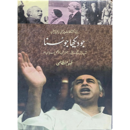 Jo Dekha Jo Suna by Qayum Nizami ( with black and white picture)