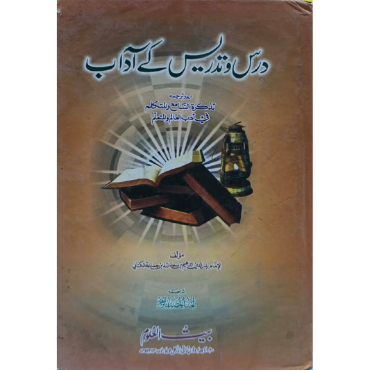 Dars o Tadrees Ke Aadab by Hassan Abdul Mannan