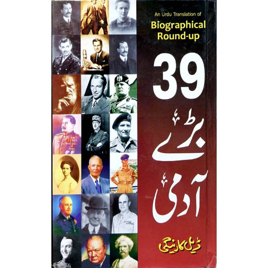 39 Baray Aadmi by Dale Carnegie