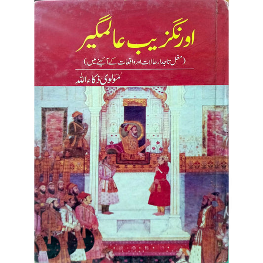 Aurangzaib Almalgir by Molvi Zaka Ullah