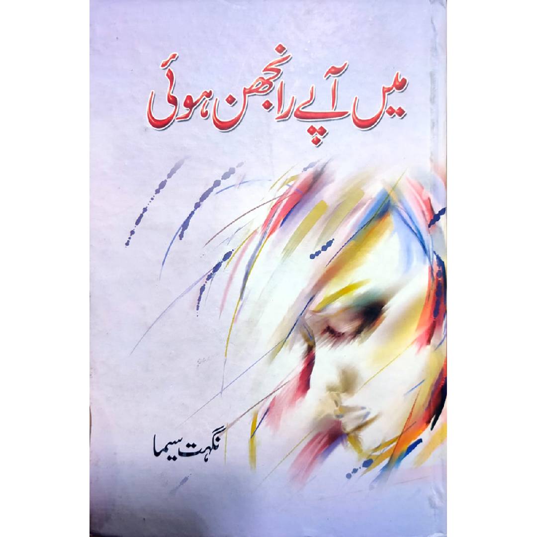 Mein Apay Ranjhan Hoi By Nighat Seema