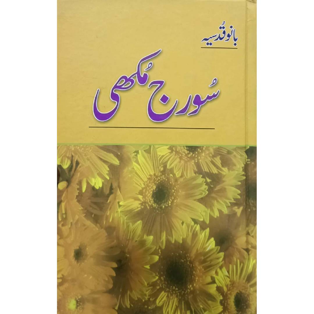 Suraj Mukhi by Bano Qudsia