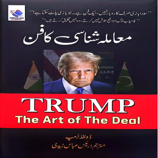 Mamla Shanasi  Ka Fun The Art of the Deal by Donald Trum Translated by Raees Abbas Zaidi