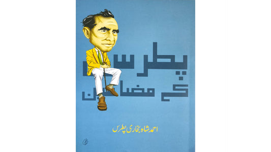 Patras Ke Mazaameen (Urdu) by Ahmad Shah Bukhari Pitrus
