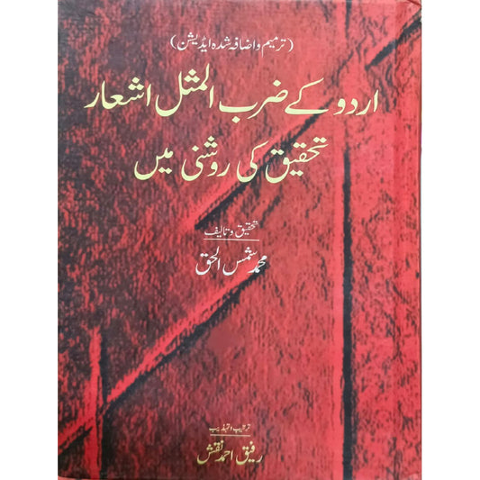 Urdu Kay Zarb Ul Misal Ashar Tehqeeq Ki Roshni Main by Rafeeq Ahmed Naqsh