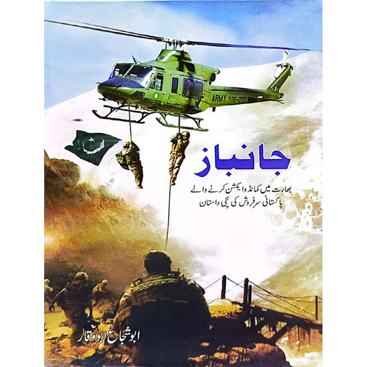 Janbaz by Abu Shuja Abu Waqar