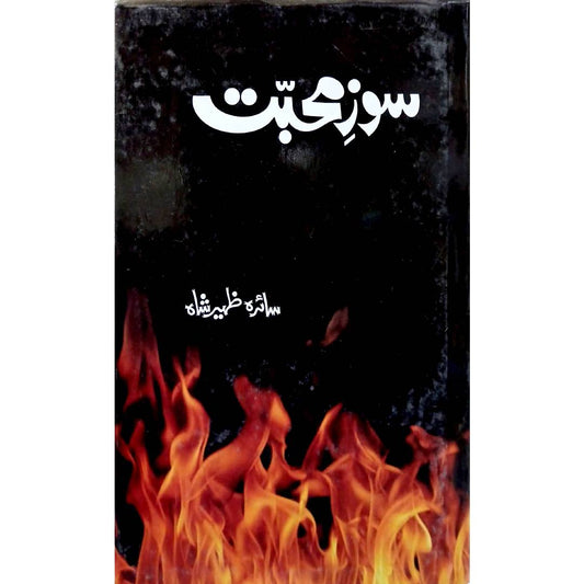Soz e Mohabbat by Saira Zaheer Shah