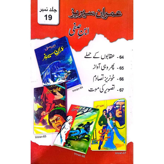 Imran Series – Ibn-e-Safi VOLS 19