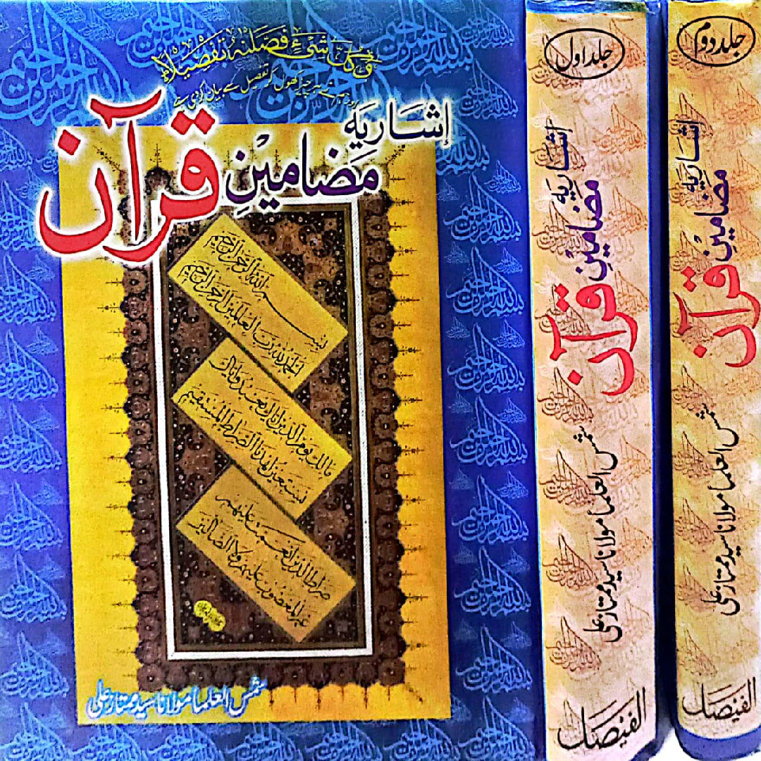 Ishariya Mazameen e Quran by Maulana Syed Mumtaz Ali