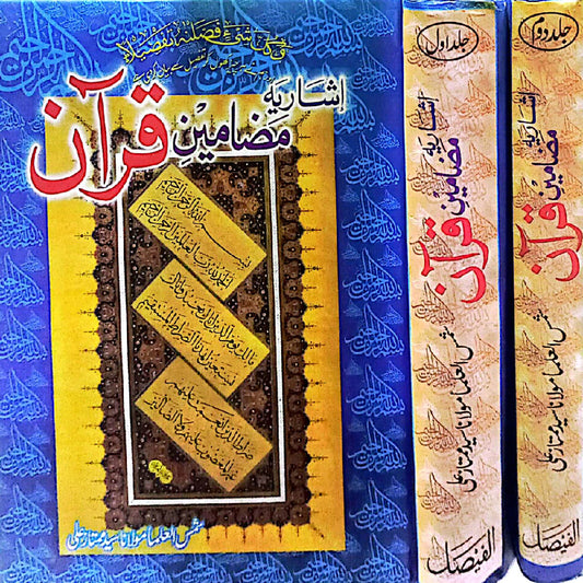 Ishariya Mazameen e Quran by Maulana Syed Mumtaz Ali