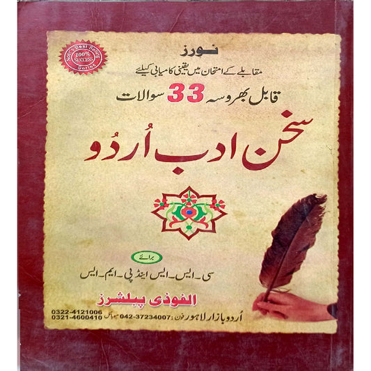 Noors Sukhan Adab Urdu by Mian Asif Usman / FARAK Sher Wing