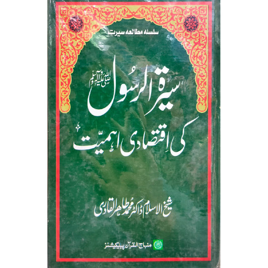 SIRA AL-RASUL (PBUH) KI IQTISADI AHAMIYYAT The Economic Significance of the Biography of the Holy Messenger (PBUH) by Shaykh-ul-Islam Dr Muhammad Tahir-ul-Qadri