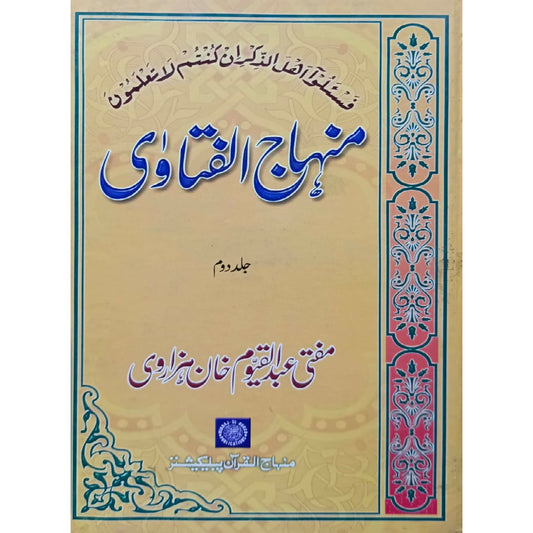 Minhaj-ul-Fatawa Vols 2 by Mufti Abdul Qayyum Khan Hazarvi