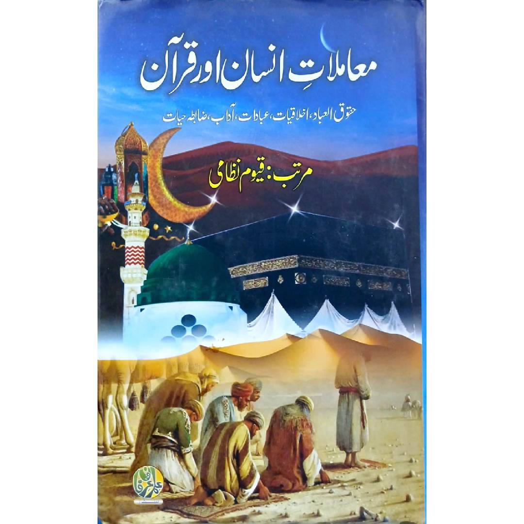 Mamlat e Insan Aur Quran By Qayyum Nizami