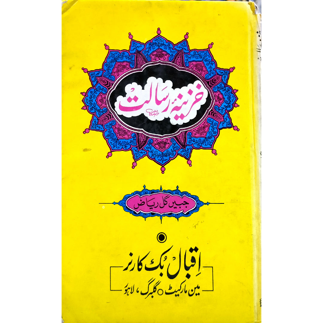 Khazina e Rasalat by Jabeen Gul Riaz