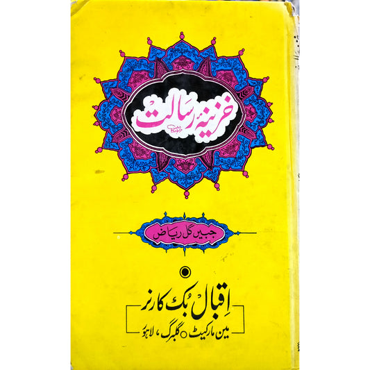 Khazina e Rasalat by Jabeen Gul Riaz