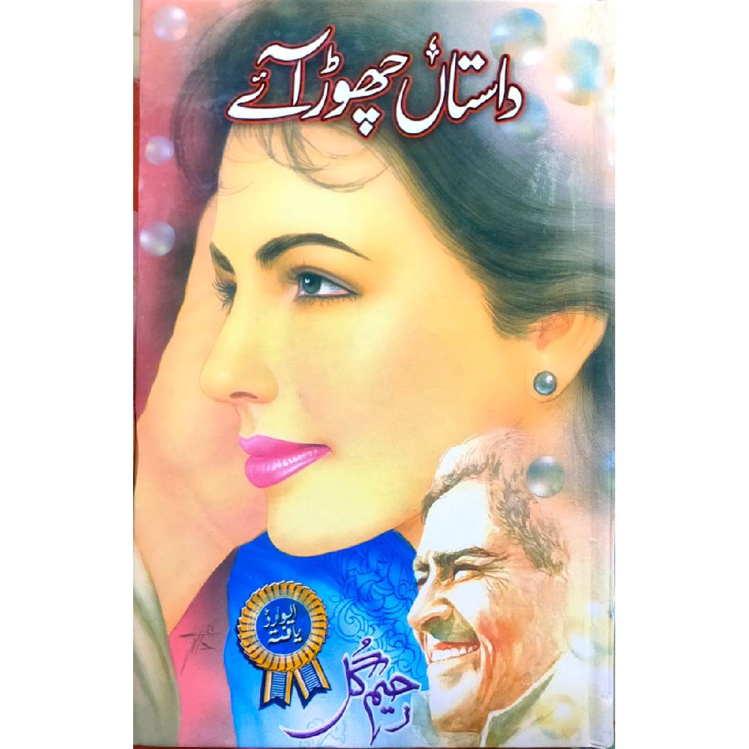 DASTAN CHOR AY - داستان چھوڑ آئے by Rahim Gul