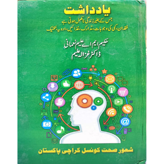 Yaddasht by  by Hakeem M.A. Aleem Nomani and Dr. Ghazala Aleem.