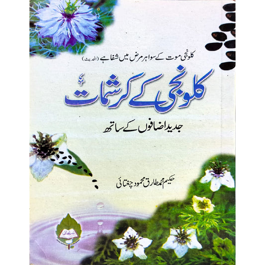 Kalonji Ke Karishmat by Hakeem Muhammad Tariq Mehmood Chughtai