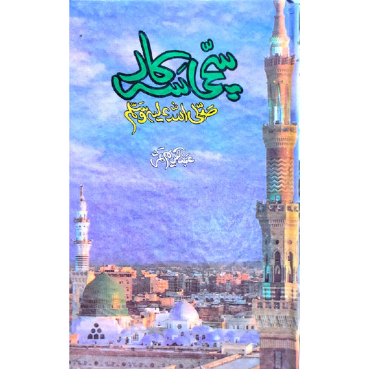 Sachi Sarkar Saww By Abdul Kareem Maki