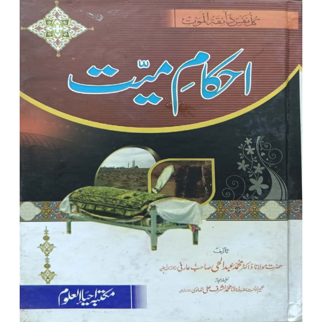 Ahkam-e-Mayyat by Dr. Abdul Hai Arfi -Maulana Ashraf Ali Thanvi.